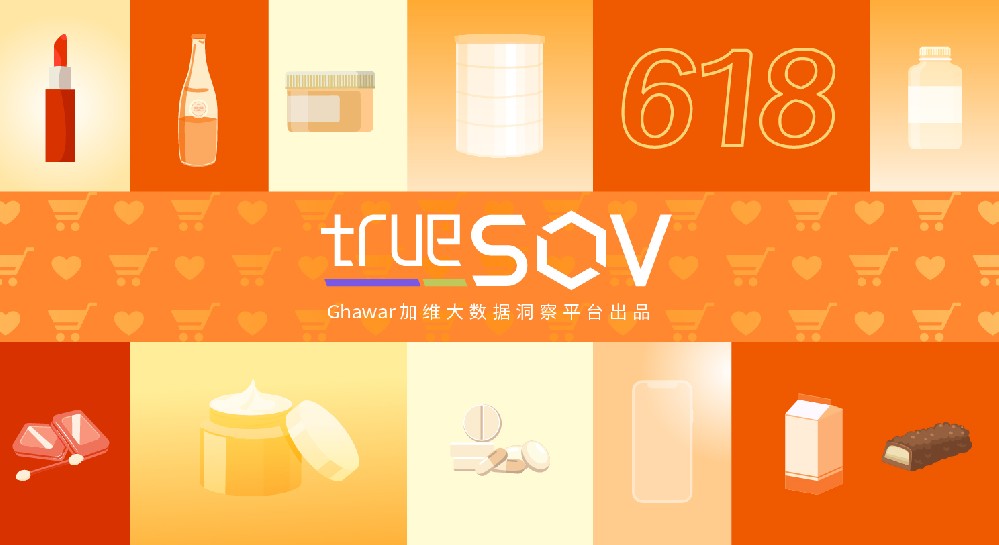 618预售期软硬广曝光大盘点：哪些品牌声量拉满，谁又是超级黑马？