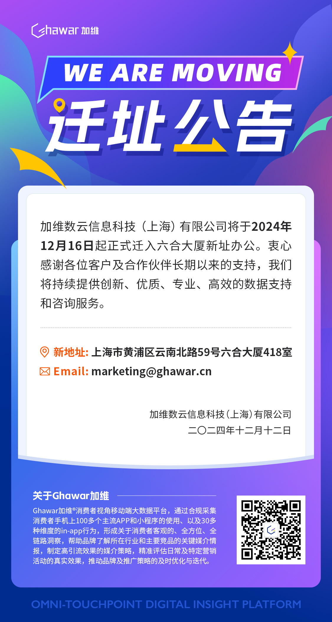 搬迁海报最终版.jpg