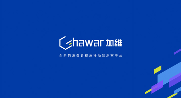 全新消费者视角移动端洞察平台Ghawar亮相，助力品牌击破“数据孤岛”