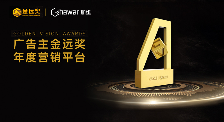 Ghawar荣膺 “年度营销平台”大奖